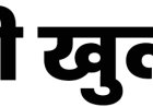आस्था के साथ बंगाली क्लब द्वारा खिलवाड़ किया जा रहा है नवमी के 9 दिन हिंदू रीति रिवाज के अनुसार मांस मछली मदिरा सेवन